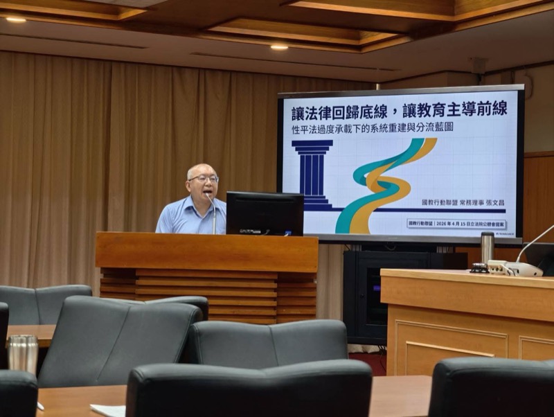 國教盟常務理事張文昌於立法院公聽會發言