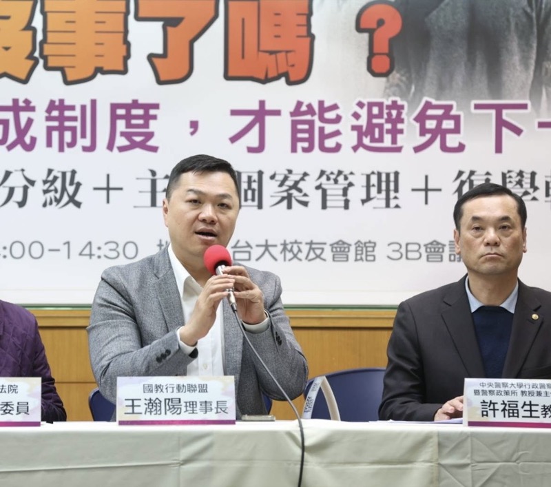 國教行動聯盟理事長王瀚陽於割頸案制度改革記者會發言，呼籲建立分級、主責個案管理、復學完整配套；右為中央警察大學行政警察系暨警政策所主任許福生教授。