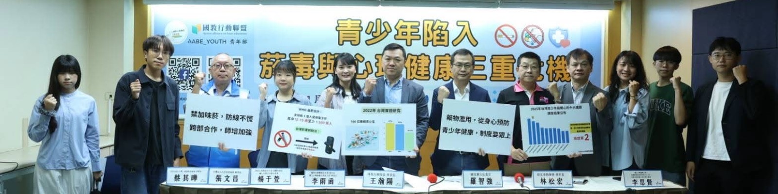 國教行動聯盟青年部記者會：青少年陷入菸毒與心理健康三重危機
