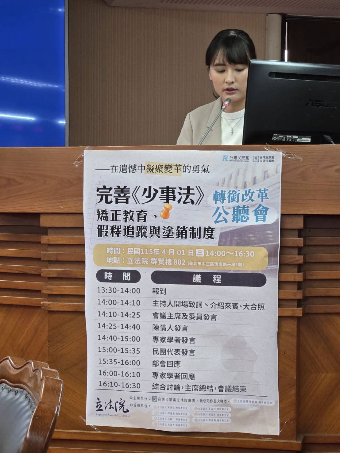 李雨函於立法院公聽會發言